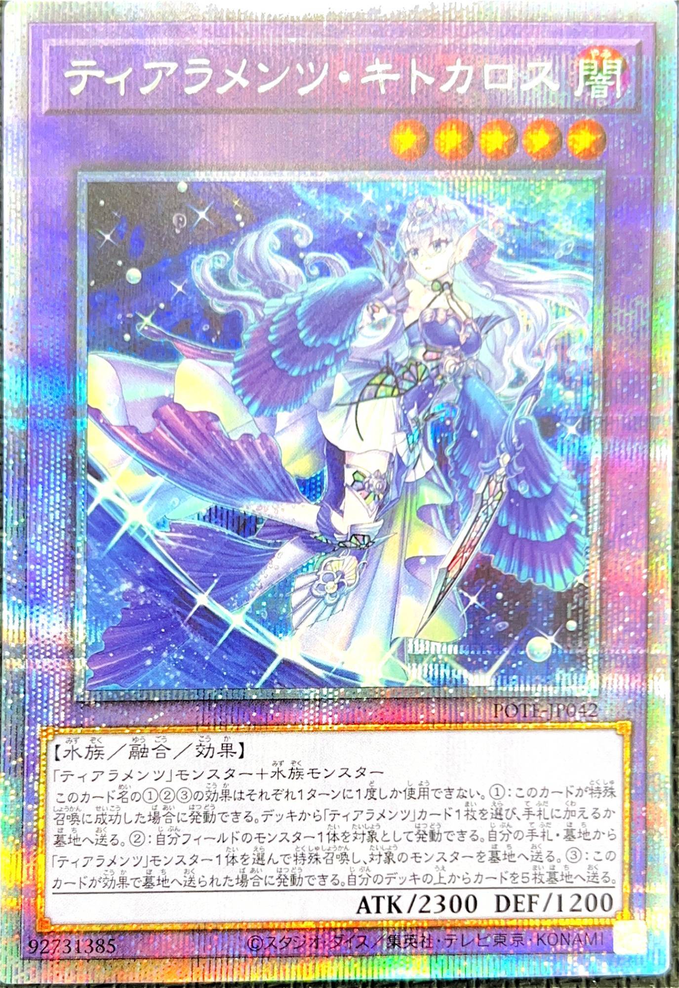 psa9】遊戯王 ティアラメンツ・キトカロス プリシク - 遊戯王