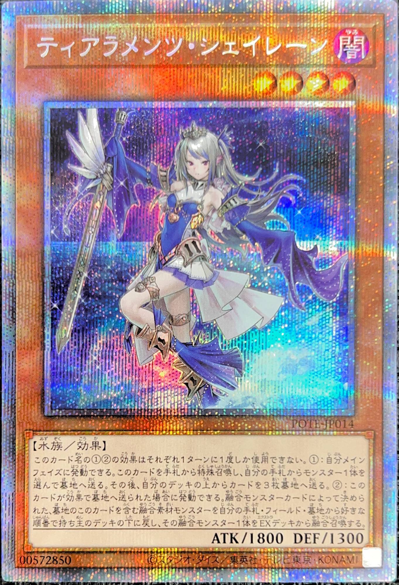 遊戯王　ティアラメンツ　シェイレーン　プリズマ  鑑定品　PSA10評価エンタメ/ホビー