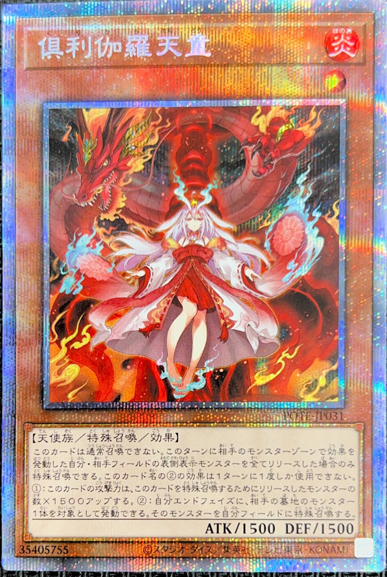 ブランドのアイテムを公式に取扱 遊戯王 倶利伽羅天童 プリズマ PSA9