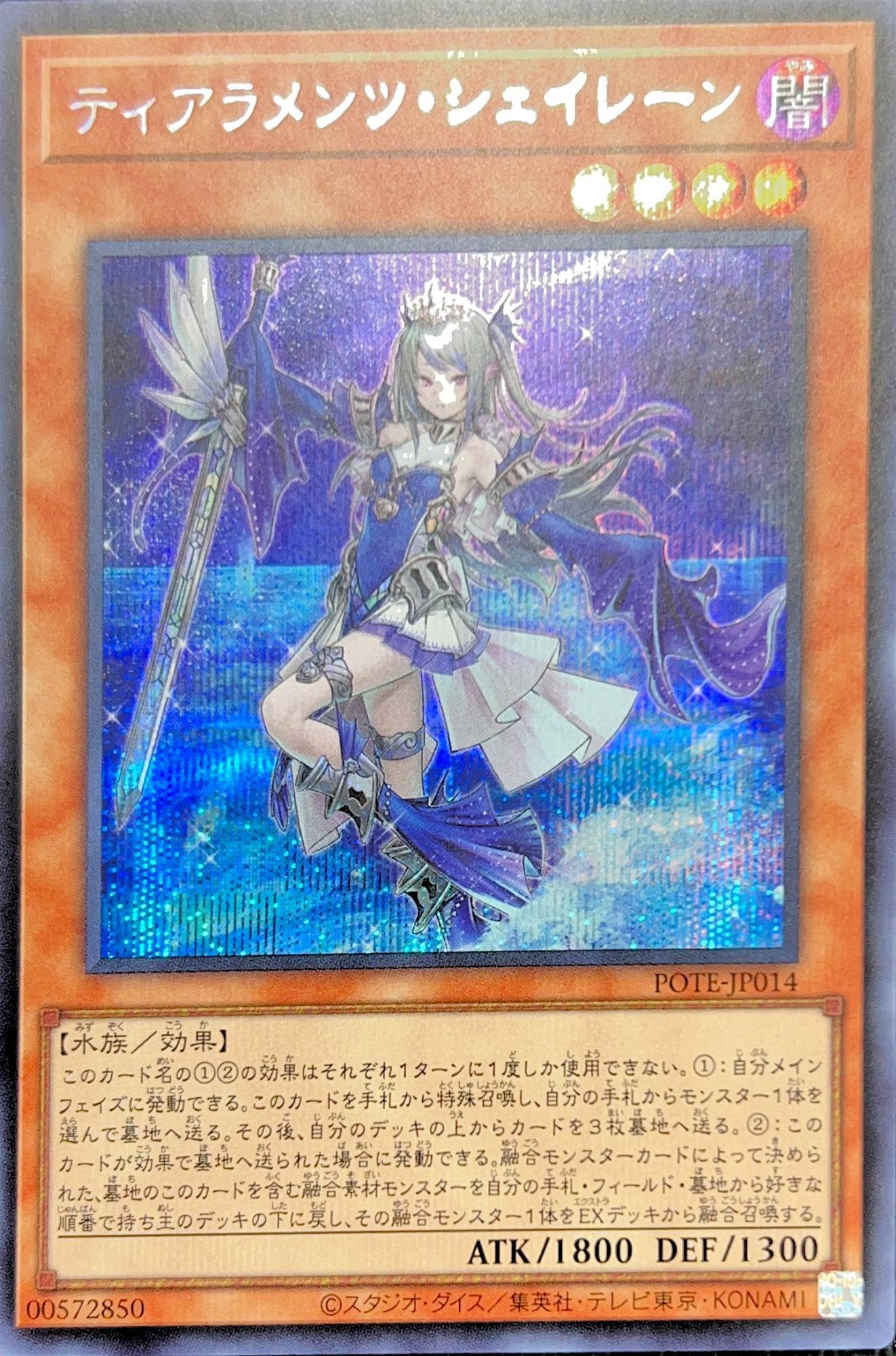 遊戯王　ティアラメンツシェイレーン　プリシク