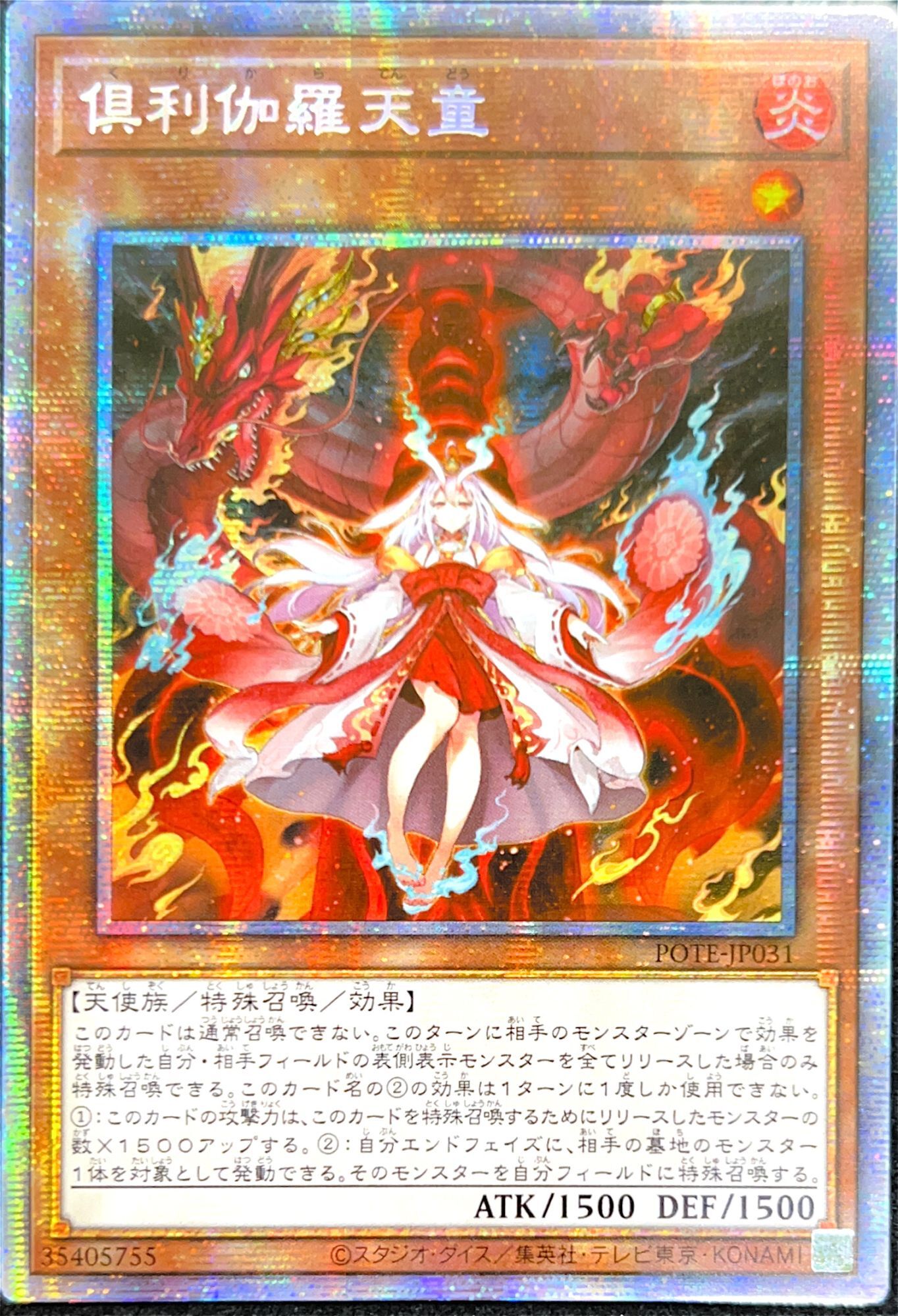 倶利伽羅天童 プリズマティックシークレットレア PSA10 遊戯王 美品-