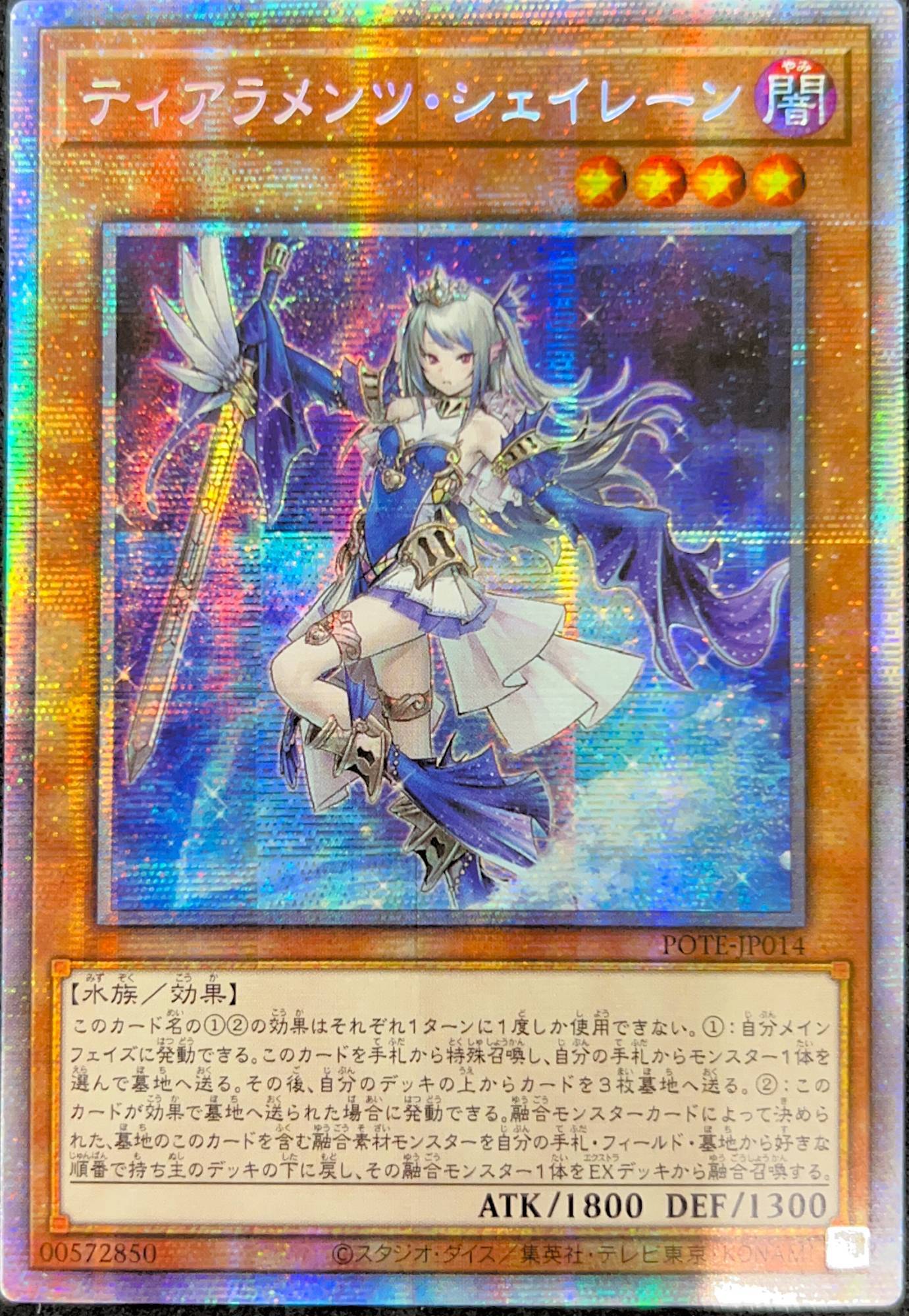 遊戯王 ティアラメンツ・シェイレーン プリズマ プリシク PSA10-