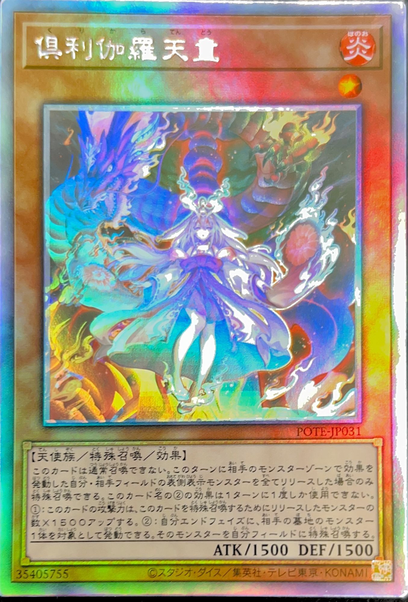 遊戯王アジア版プリズマ倶利伽羅天童