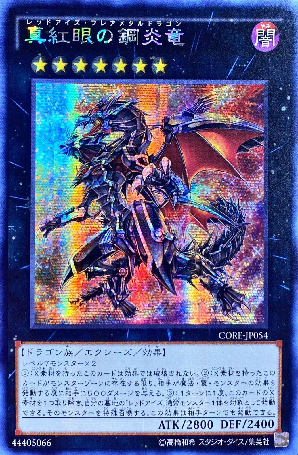 遊戯王 真紅眼の鋼炎竜　レッドアイズフレアメタルドラゴン　ゴーストレア　英語版