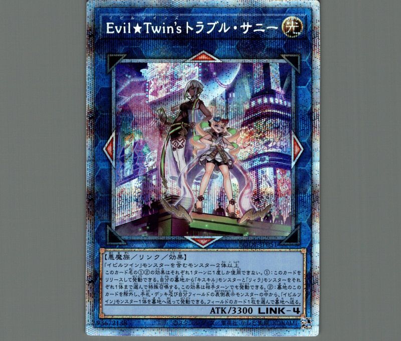 遊戯王　Evil★Twins トラブルサニー プリズマ　3枚　まとめ売り