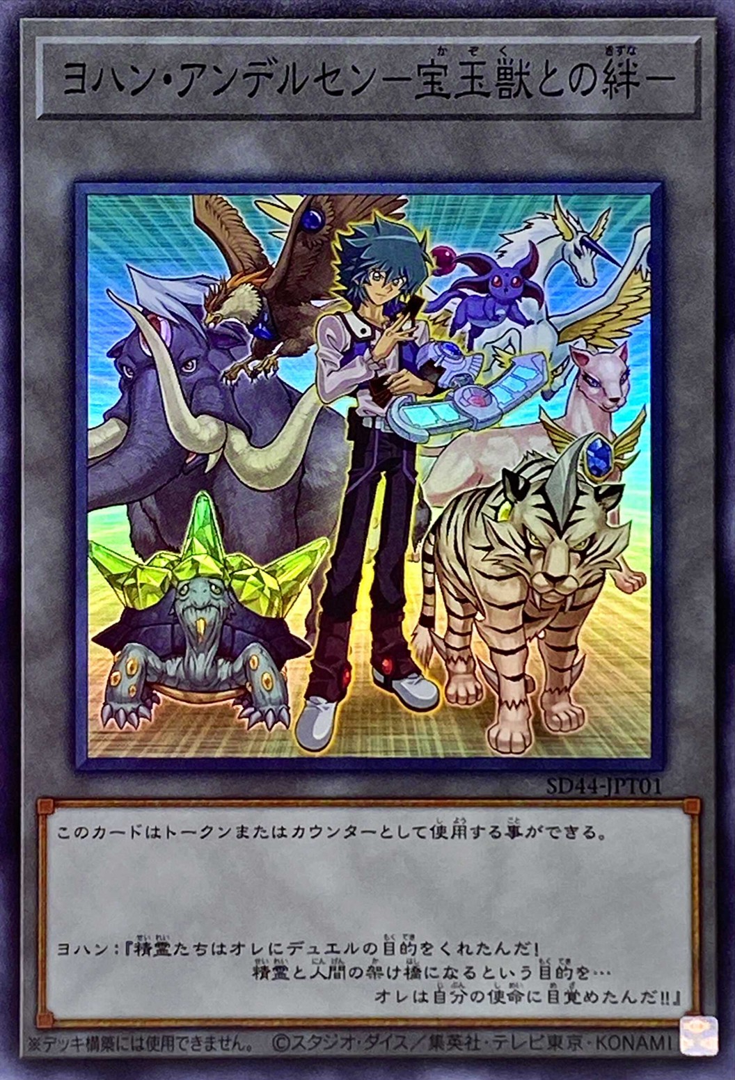 未開封 スリーブ 遊戯王 宝玉獣 ヨハン