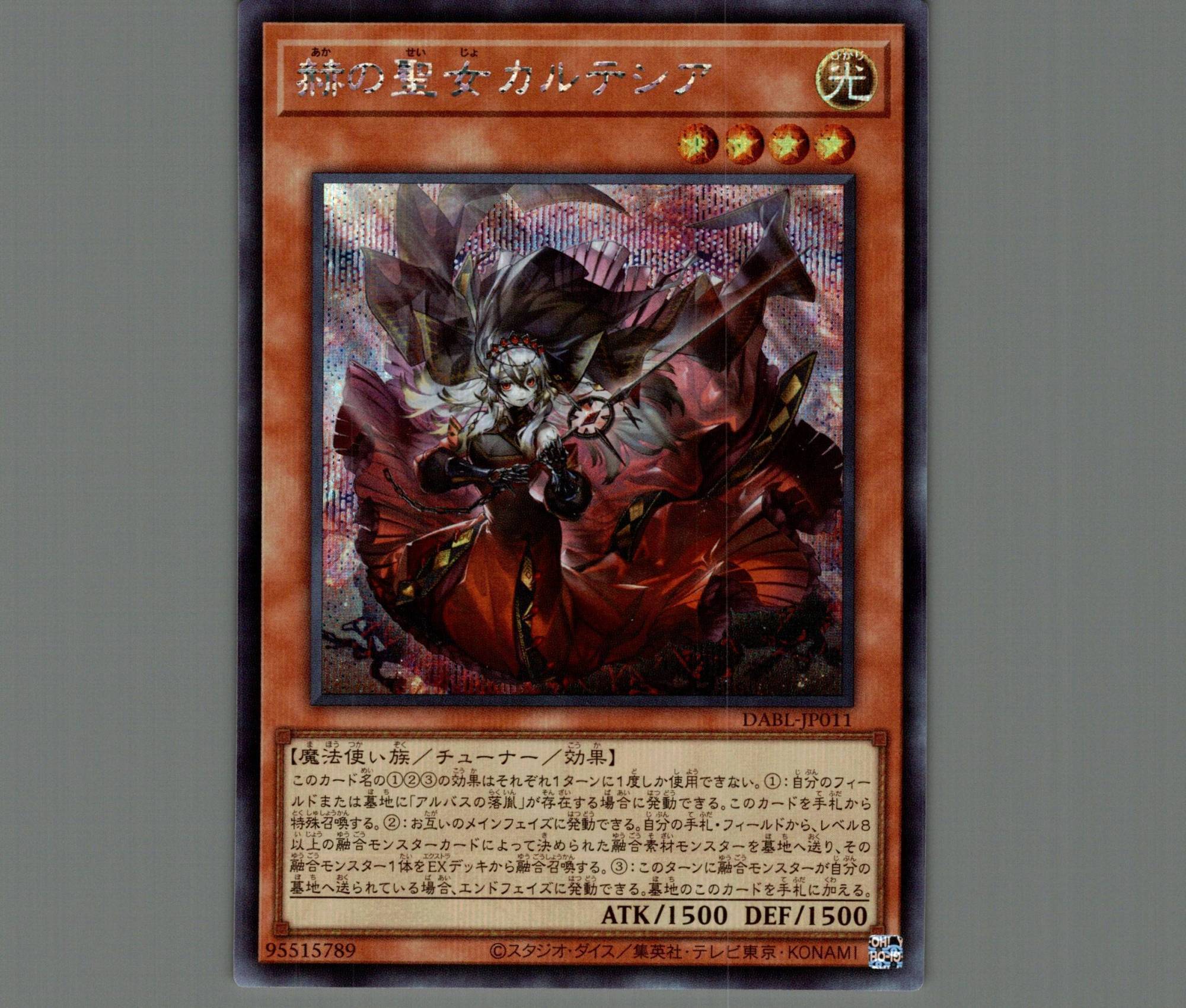 オリジナル 遊戯王 赫の聖女カルテシア シークレット プリズマ 遊戯王 オリジナル 遊戯王 赫の聖女カルテシア シークレット プリズマ 遊戯王