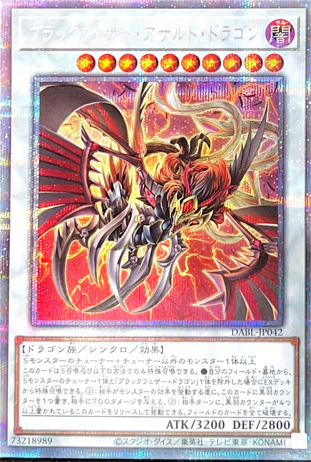 遊戯王　ブラックフェザードラゴン　アジアプリズマ