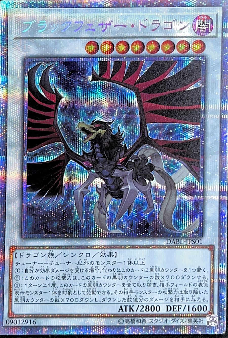 遊戯王　ブラックフェザードラゴン　アジアプリズマ