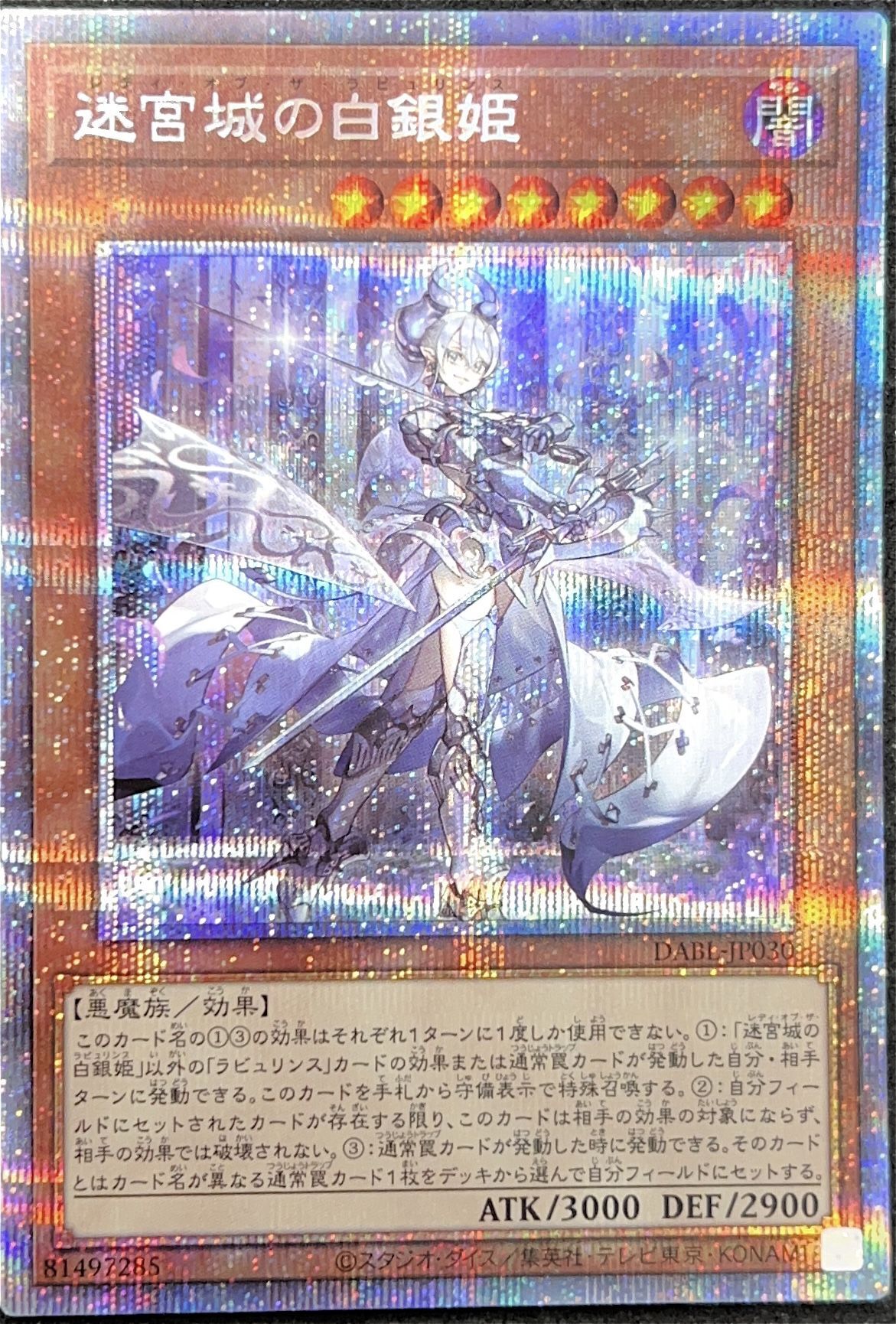 迷宮城の白銀姫 プリシク PSA9-