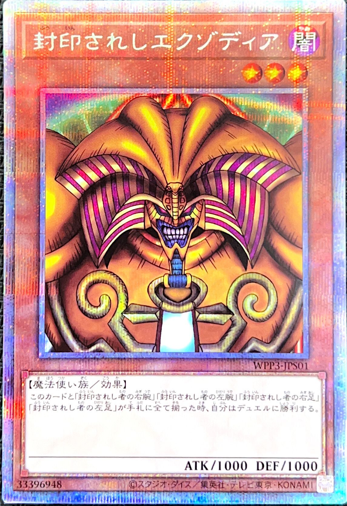 遊戯王封印されしエクゾディア - 遊戯王