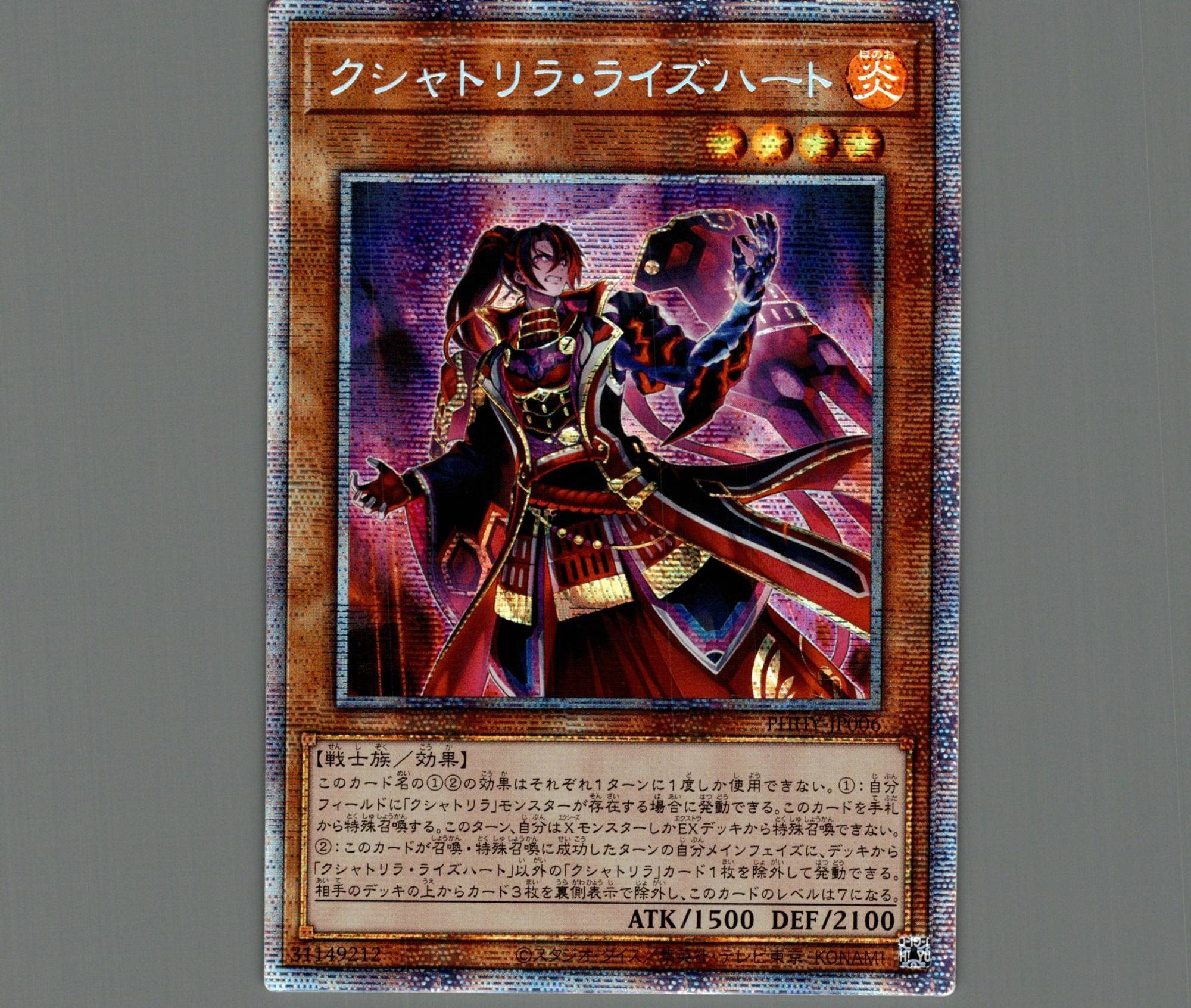 ☆アジア☆クシャトリラライズハート/プリズマティックシークレット ☆アジア☆クシャトリラライズハート/プリズマティックシークレット