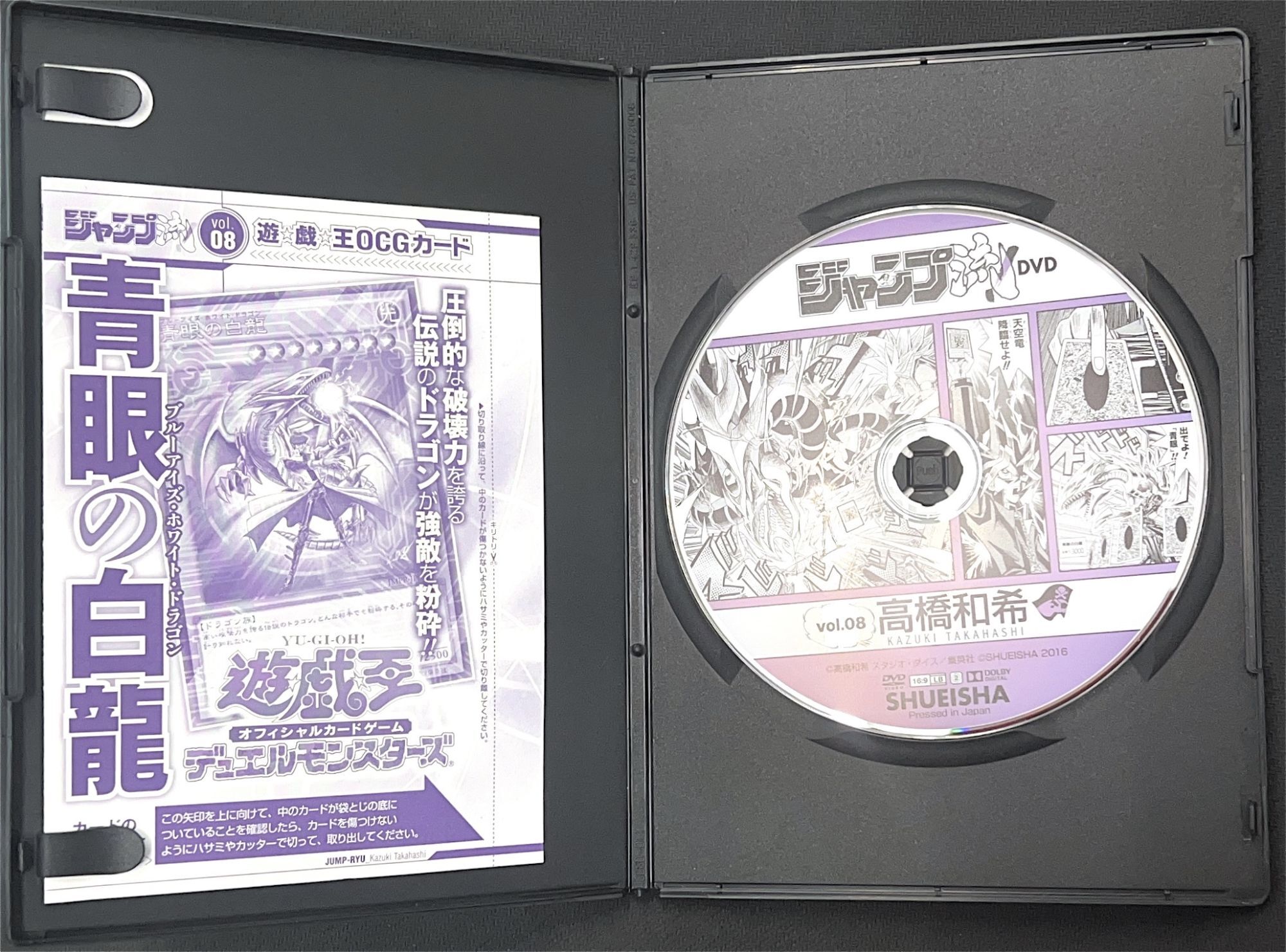 未開封】ジャンプ流 Vol.8(OCGカード『青眼の白龍』 未開封(DVDケース