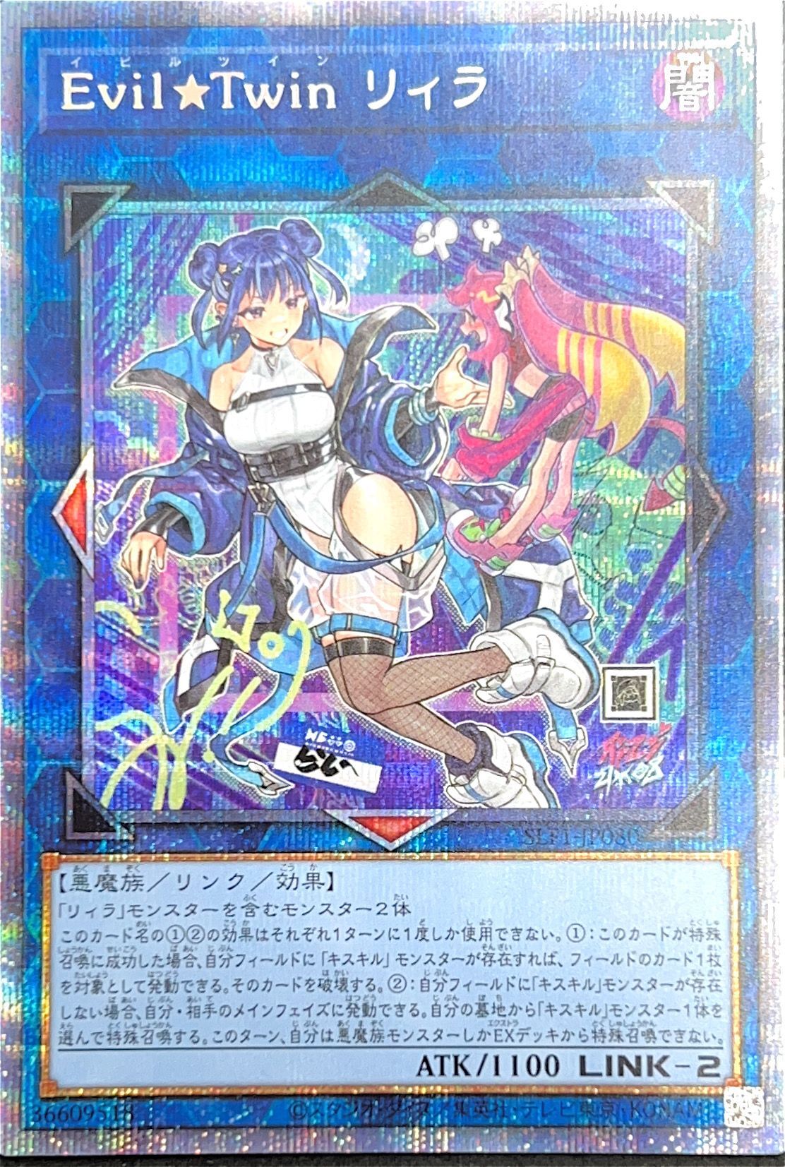 遊戯王 Evil⭐︎Twin リィラ アジア版 プリズマ - 遊戯王