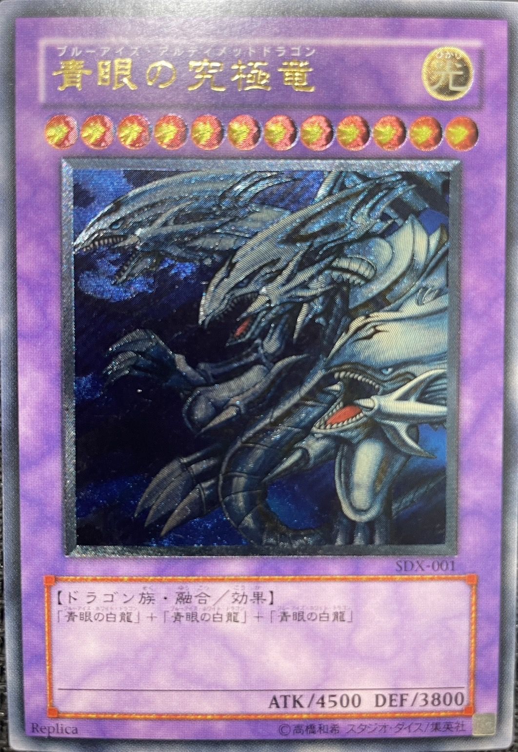 遊戯王 青眼の白龍 ブルーアイズ・ホワイト・ドラゴン SM-51 検索 遊戯王 青眼の白龍 ブルーアイズ・ホワイト・ドラゴン SM-51 検索