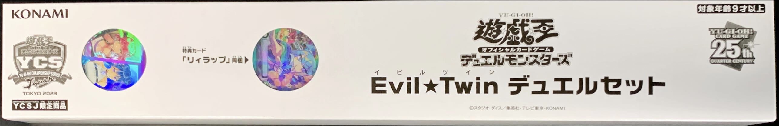 Evil★Twinデュエルセット未開封　新品