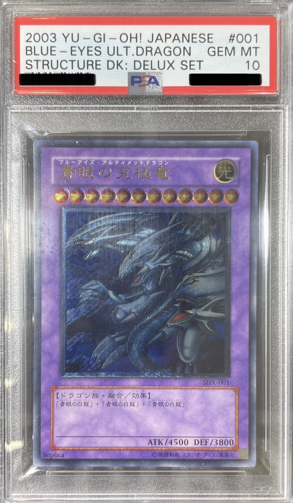 遊戯王カード】青眼の究極竜 レリーフ PSA10 - 遊戯王