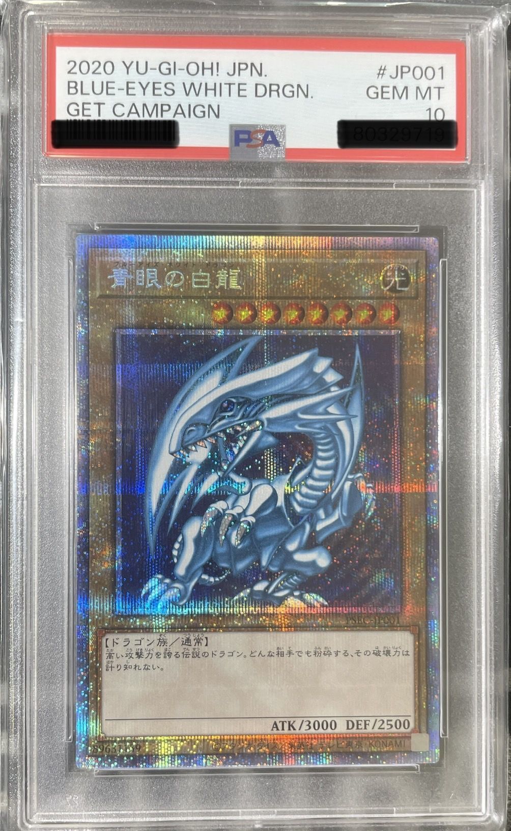 遊戯王 青眼の白龍 韓国版　プリズマティックシークレット　 PSA10