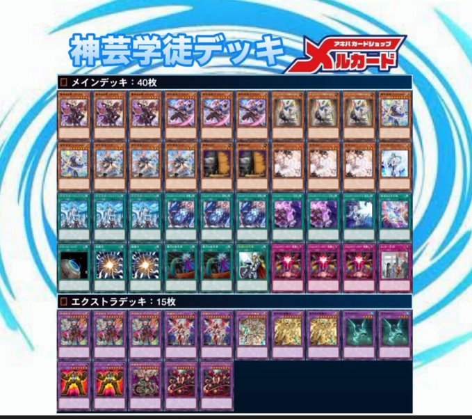 デッキ販売】神芸学徒(アルトメギア)デッキ - メルカード遊戯王