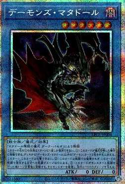 画像1: デーモンズ・マタドール/プリズマティックシークレット【儀式】《LPG1-JP004》 (1)