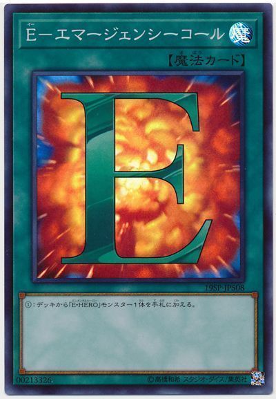 画像1: E‐エマージェンシーコール/スーパー【魔法】《19SP-JP508》 (1)