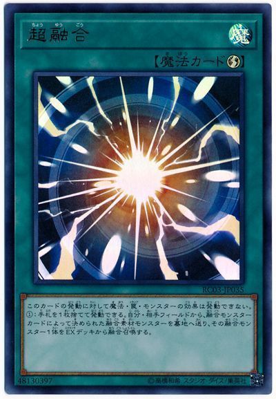 画像1: 超融合/ウルトラ【魔法】《RC03-JP035》 (1)