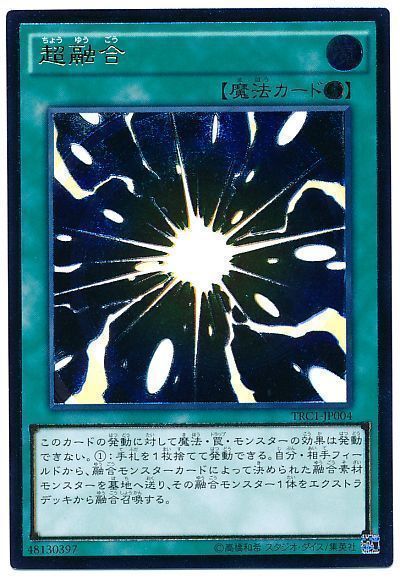 画像1: 超融合/レリーフ【魔法】《TRC1-JP004》 (1)