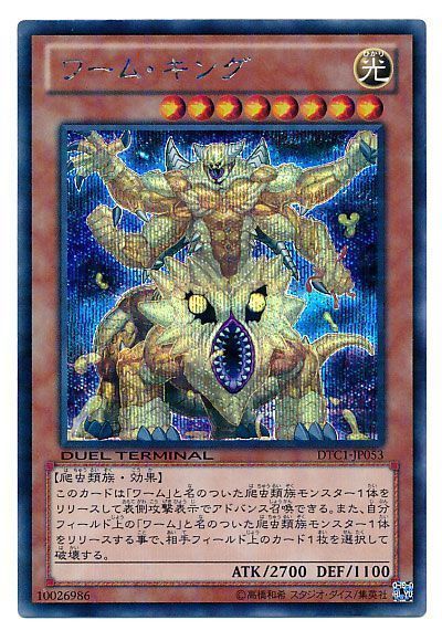 画像1: ワームキング/シークレット【モンスター】《DTC1-JP053》 (1)