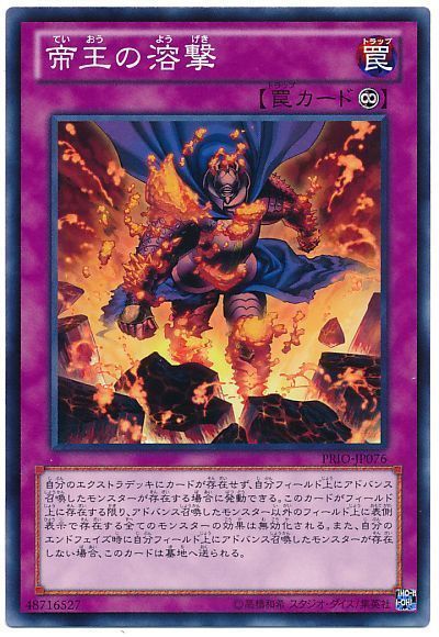 画像1: 帝王の溶撃/ノーマル【罠】《PRIO-JP076》 (1)