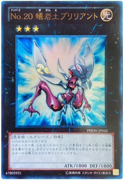 画像1: No.20 蟻岩土ブリリアント/ウルトラ【エクシーズ】《PHSW-JP042》 (1)