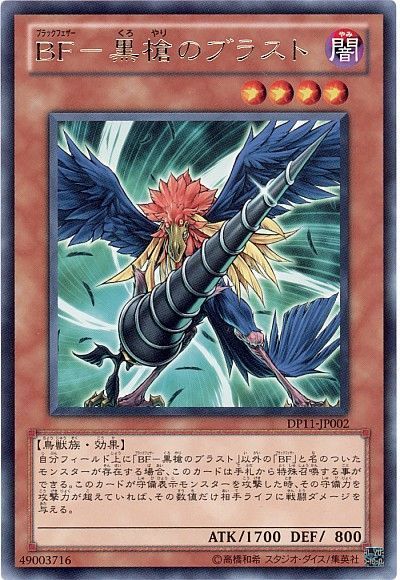 画像1: BF-黒槍のブラスト/レア【モンスター】《DP11-JP002》 (1)