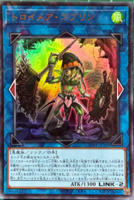 画像1: トロイメアゴブリン/ウルトラパラレル【リンク】《25WP-JP304》 (1)