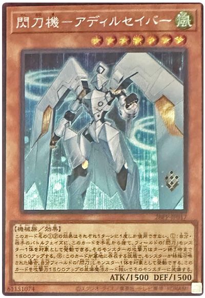 閃刀魔法　シークレット 閃刀術式シザーズクロス【シークレット】{SLF1-JP054}《魔法》