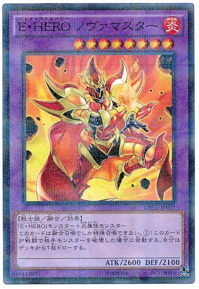 E・HEROノヴァマスター/ノーマルパラレル【融合】《DPEX-JP002》