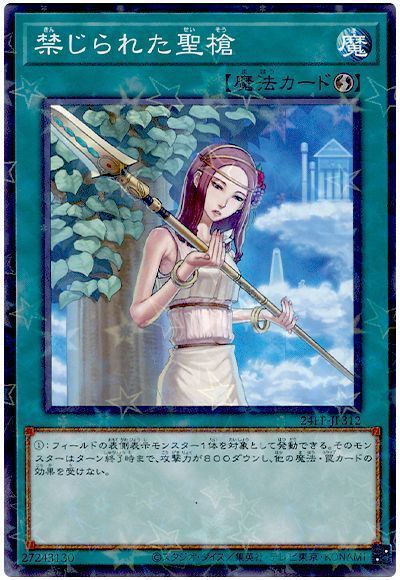 禁じられた聖槍/ノーマルパラレル【魔法】《24EP-JP312》