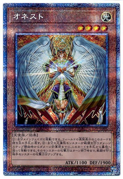 画像1: オネスト/プリズマティックシークレット【モンスター】《LIOV-JPS01》 (1)