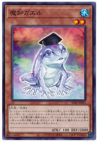 魔知ガエル/ノーマル【モンスター】《SD40-JP021》 まちガエル 販売