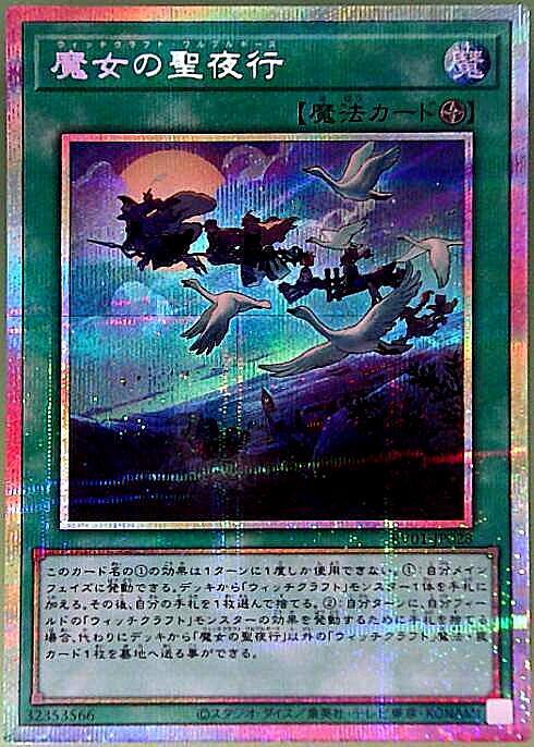 魔女の聖夜行/プリズマティックシークレット【魔法】《RV01-JP028》