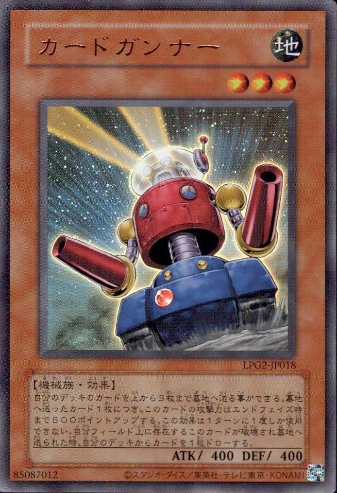 カードガンナー/復刻ウルトラ【モンスター】《LPG2-JP018》