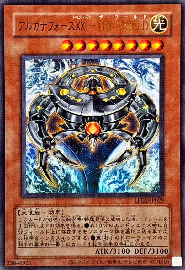 アルカナフォースXXI－THE WORLD/復刻ウルトラ【モンスター】《LPG2