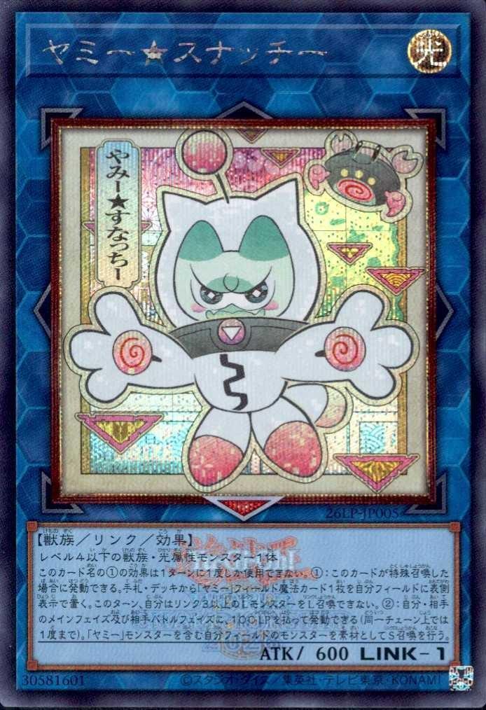遊戯王 LIMITED PACK WORLD CHAMPIONSHIP 2026 | 秋葉原TCGショップ