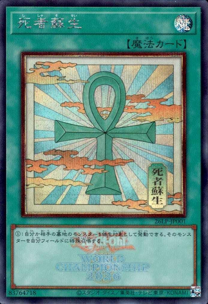 (説明欄必読)遊戯王まとめ売り 遊戯王 LIMITED PACK WORLD CHAMPIONSHIP 2026 | 秋葉原TCGショップ
