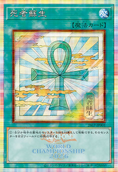 遊戯王 LIMITED PACK WORLD CHAMPIONSHIP 2026 | 秋葉原TCGショップ
