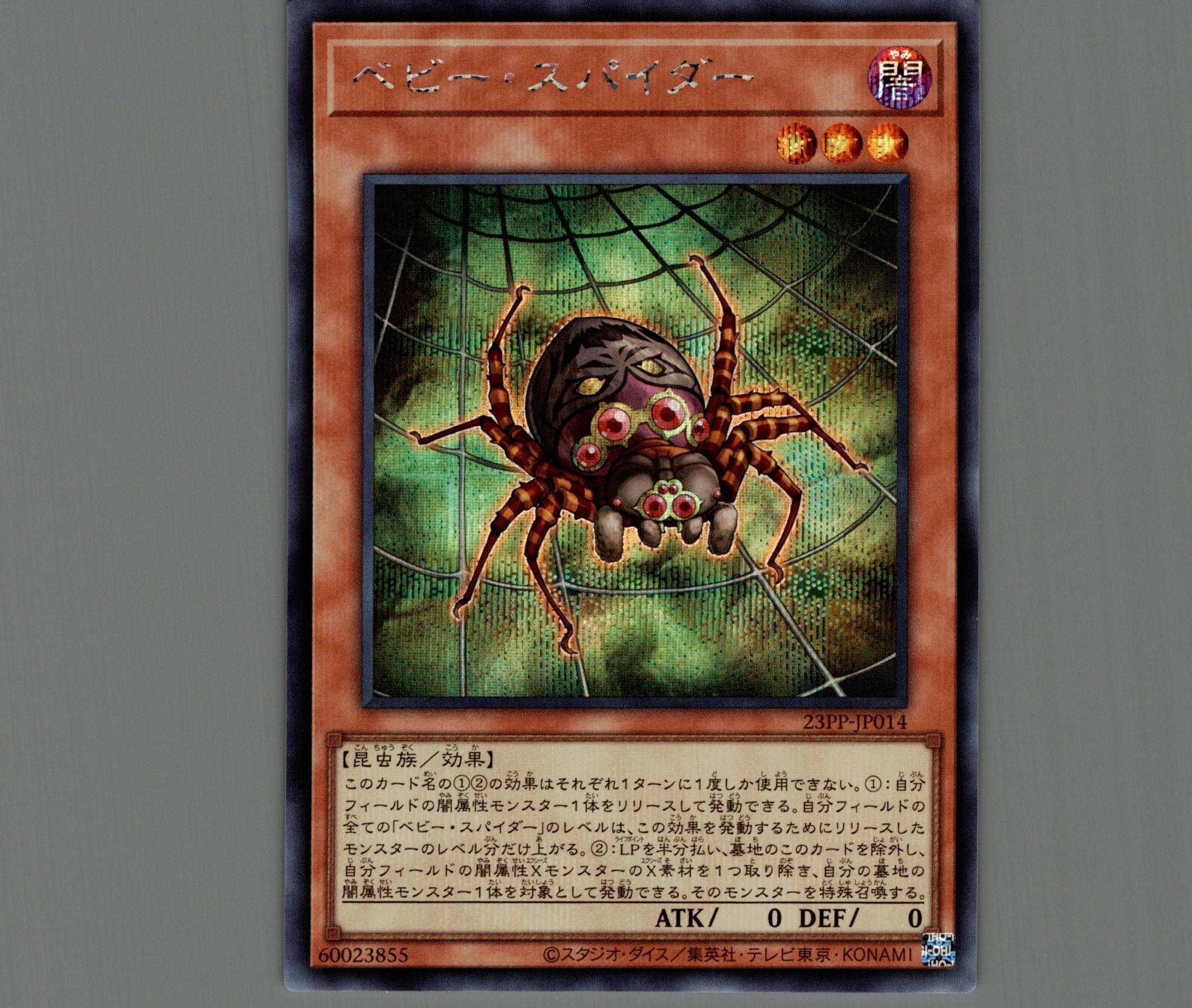 ベビー・スパイダー/シークレット【モンスター】《23PP-JP014