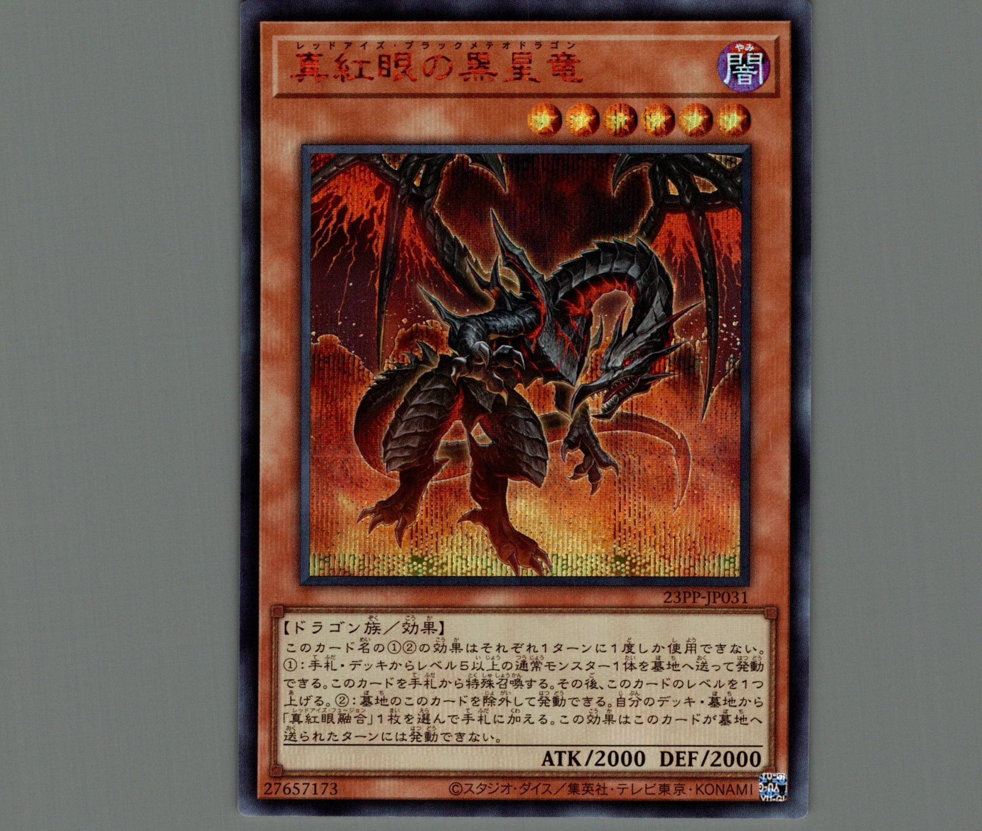 遊戯王 真紅眼の黒星竜 赤シク PSA10 - シングルカード