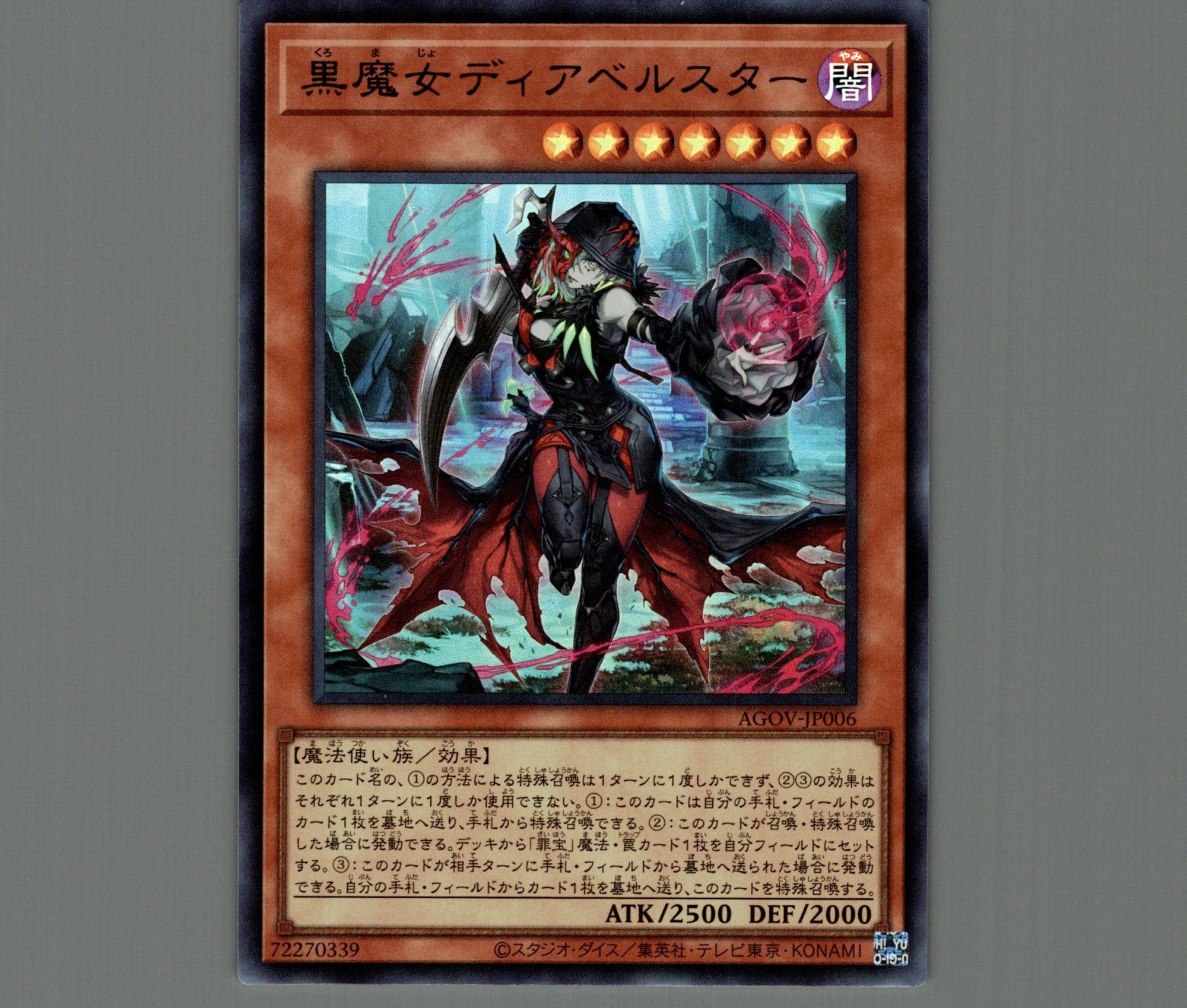 遊戯王 篝火 黒魔女ディアベルスター スネークアイギミックセット罪宝