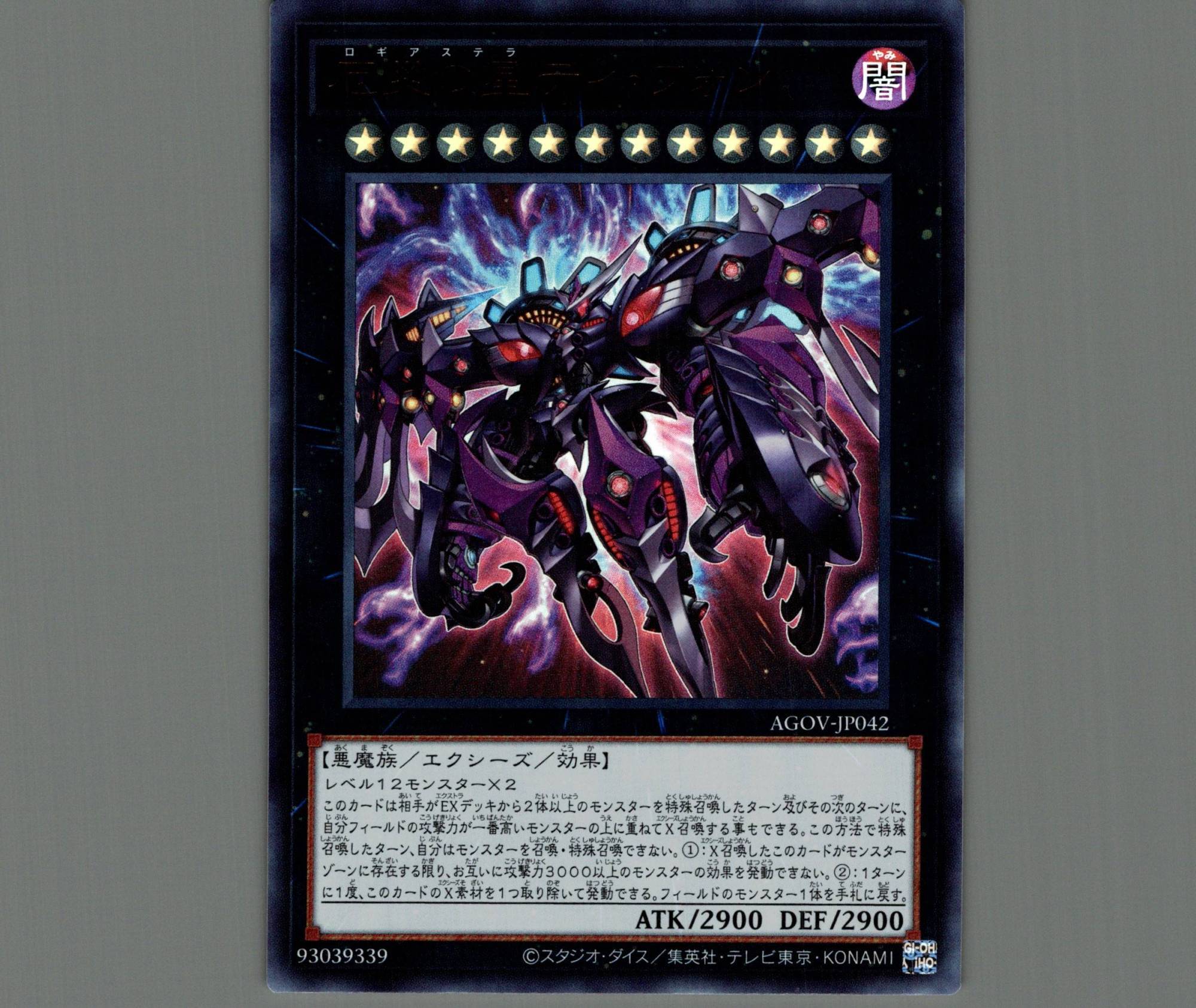 厄災の星 ティフォン ウルトラ - 遊戯王OCG デュエルモンスターズ