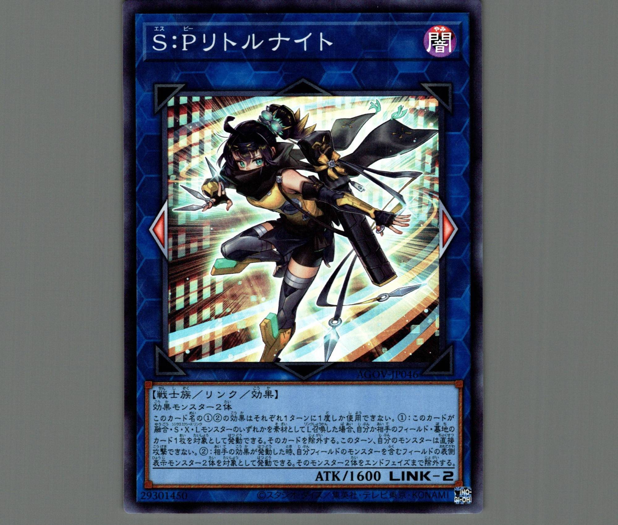 遊戯王　S:Pリトルナイト