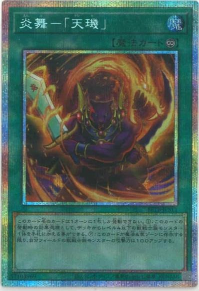 炎舞－「天キ」/プリズマティックシークレット【魔法】《BETB-JPS11》