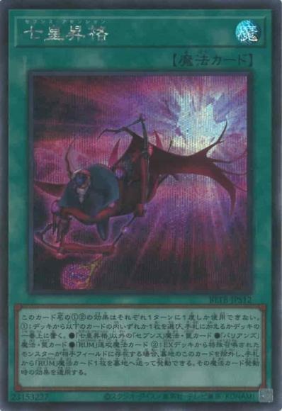 七皇昇格/シークレット【魔法】《BETB-JPS12》